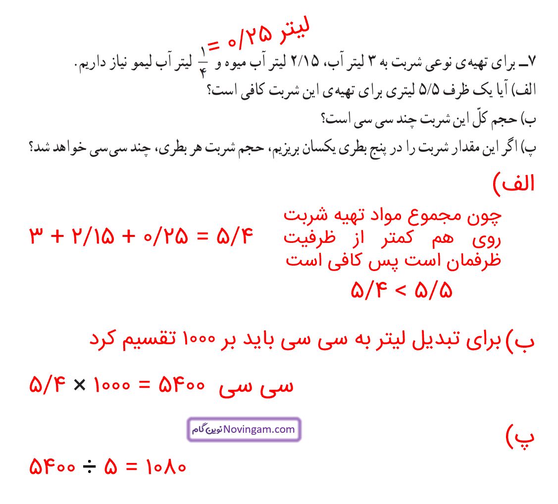 جواب تمرین صفحه 121 ریاضی پنجم قسمت 6
