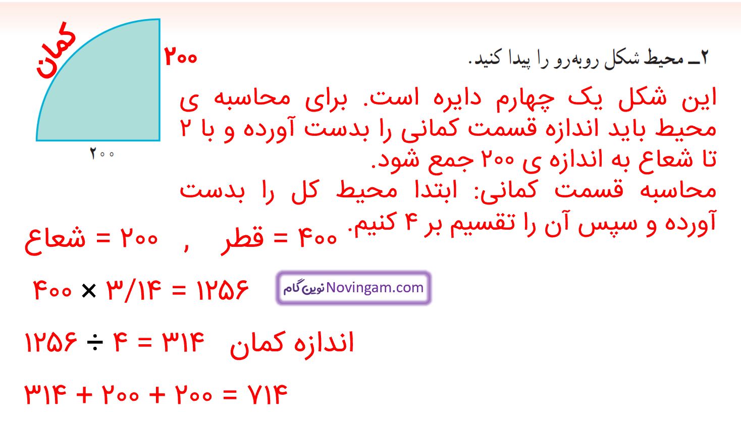 جواب تمرین صفحه 122 و 123 ریاضی پنجم قسمت 2