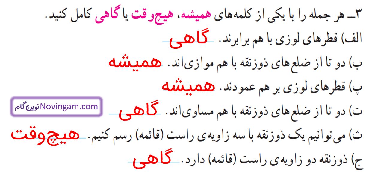 جواب تمرین صفحه 122 و 123 ریاضی پنجم قسمت 3