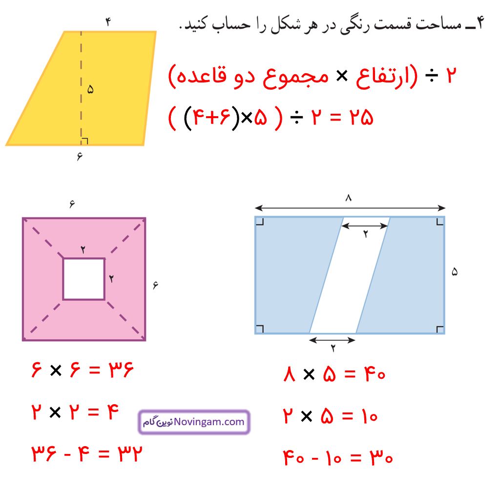 جواب تمرین صفحه 122 و 123 ریاضی پنجم قسمت 4