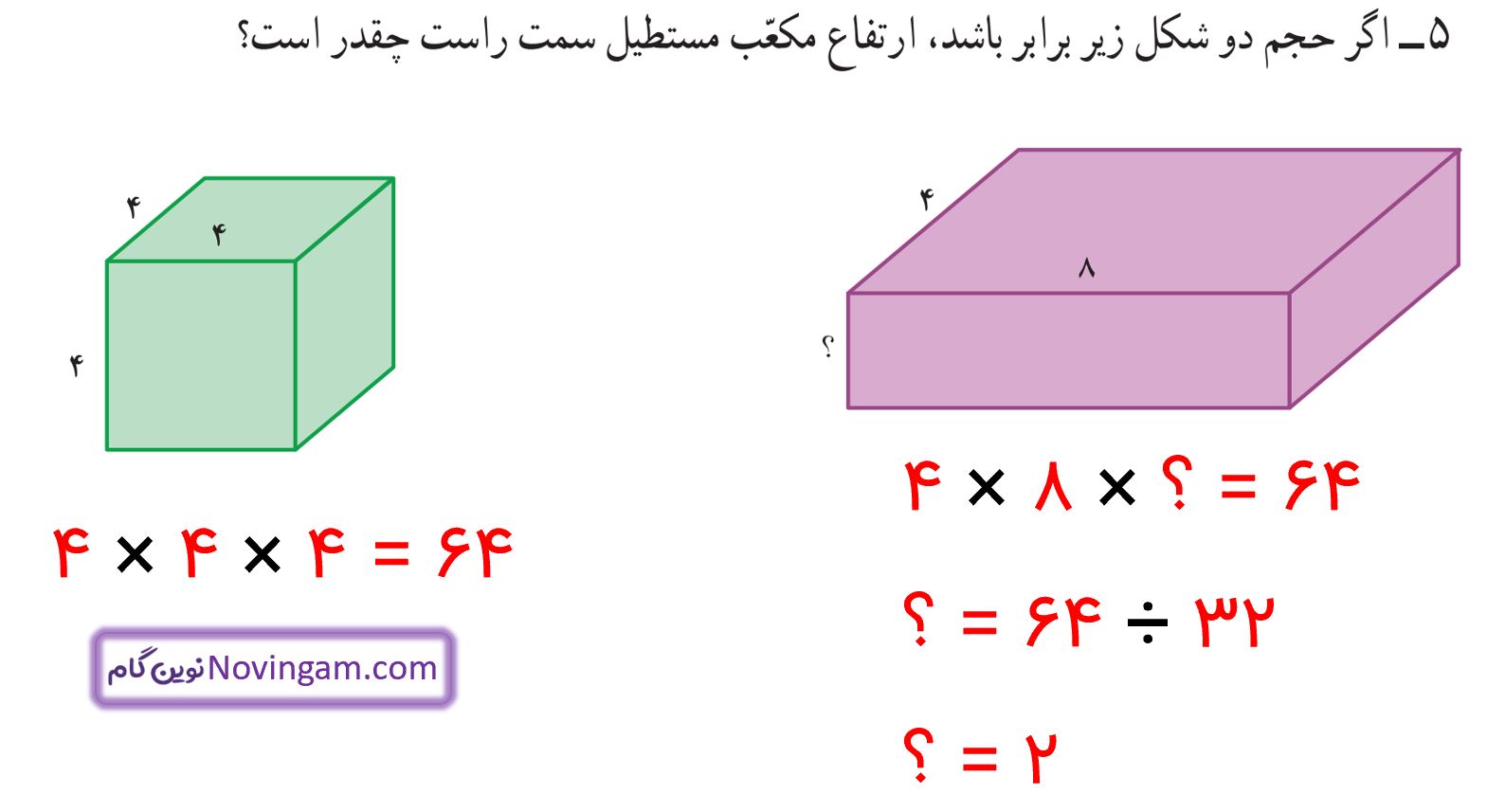 جواب تمرین صفحه 122 و 123 ریاضی پنجم قسمت 5