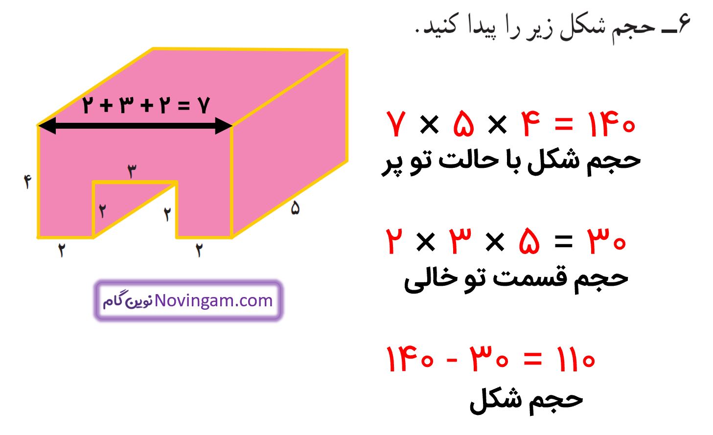 جواب تمرین صفحه 122 و 123 ریاضی پنجم قسمت 6