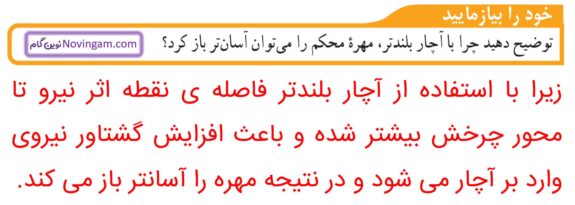 جواب خود را بیازمایید صفحه 99 علوم نهم