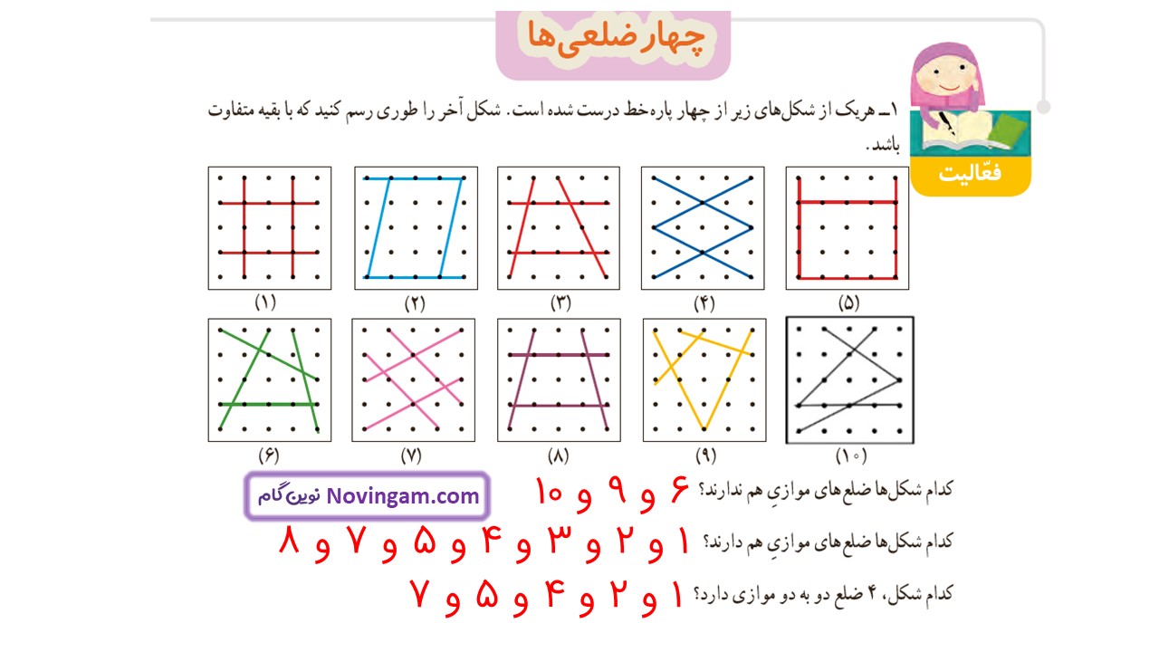 جواب صفحه ۱۲۶ ریاضی چهارم قسمت اول