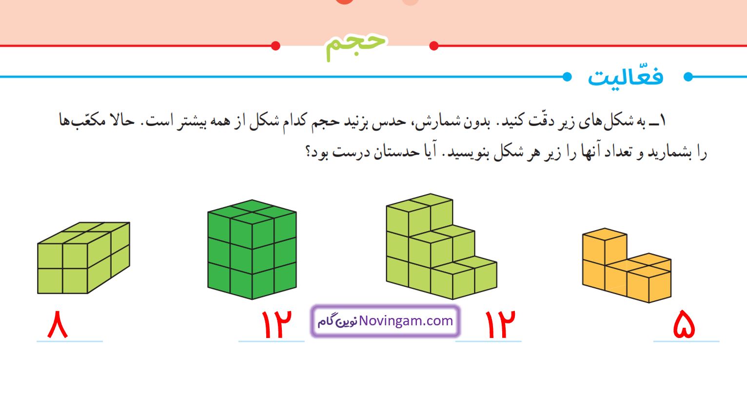 جواب فعالیت صفحه 113 ریاضی پنجم قسمت 1