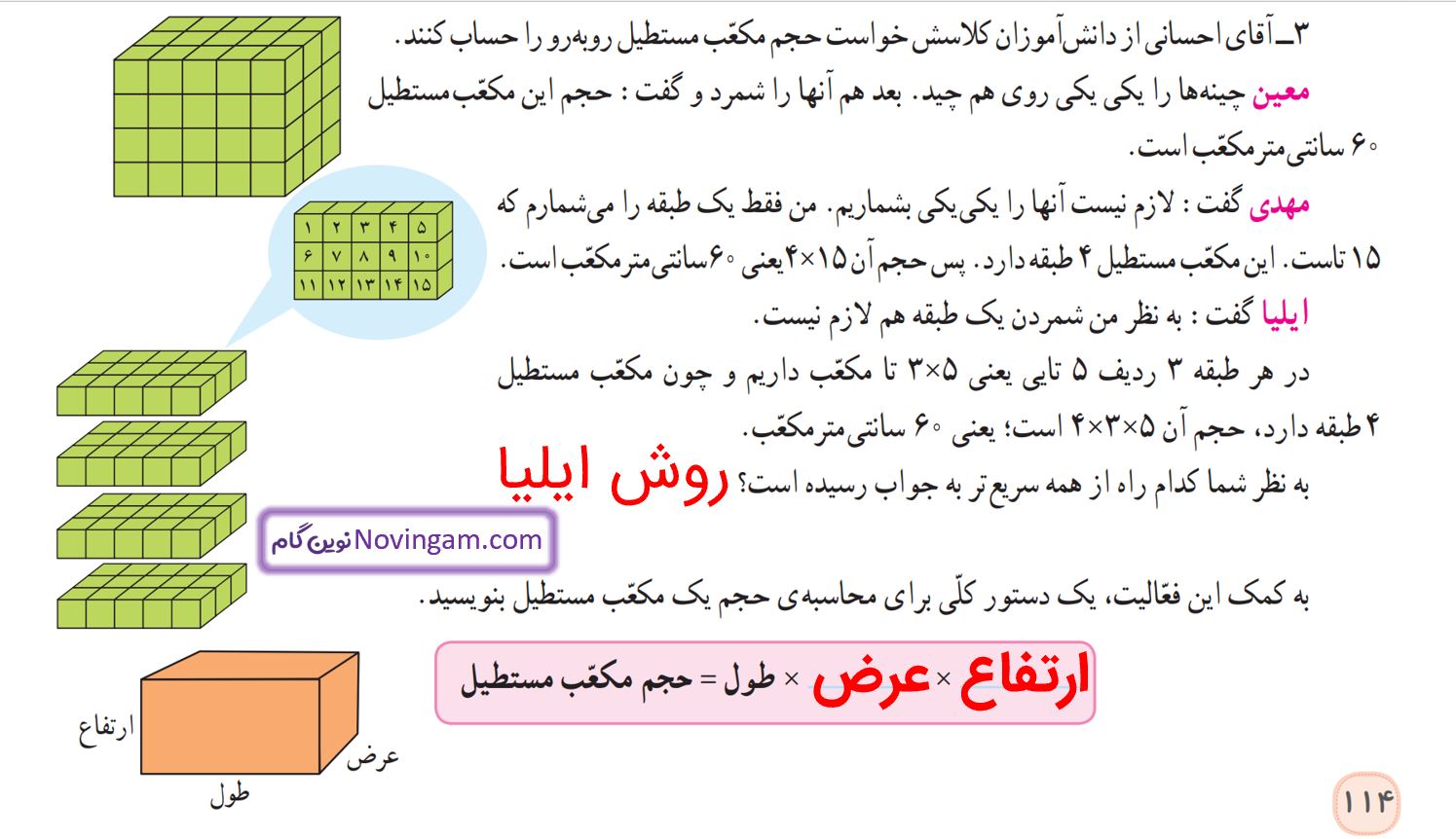 جواب فعالیت صفحه 114 ریاضی پنجم قسمت 3
