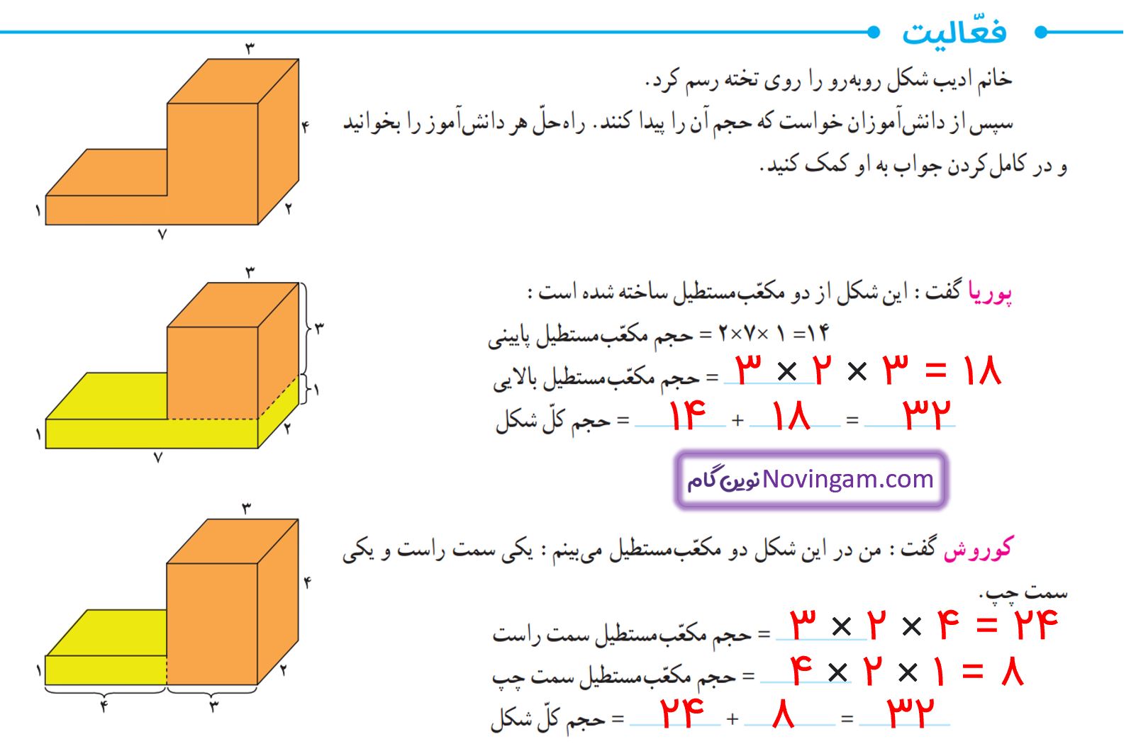 جواب فعالیت صفحه 115 و 116 ریاضی پنجم قسمت 1