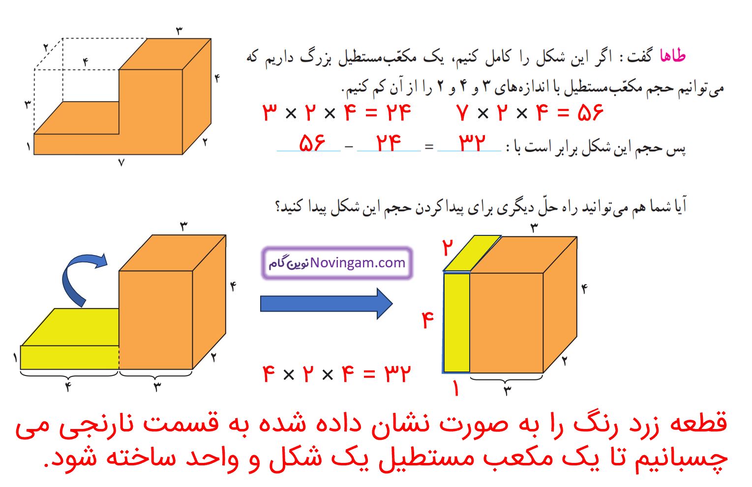 جواب فعالیت صفحه 115 و 116 ریاضی پنجم قسمت 2