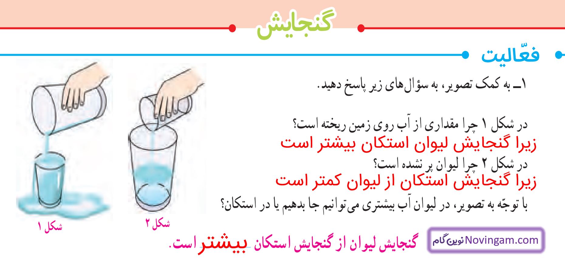 جواب فعالیت صفحه 118 ریاضی پنجم قسمت 1