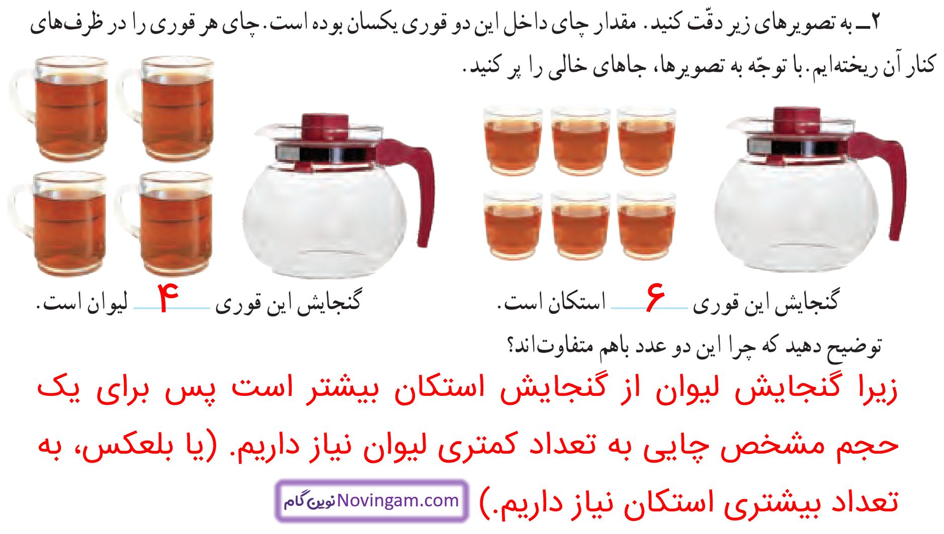 جواب فعالیت صفحه 118 ریاضی پنجم قسمت 2