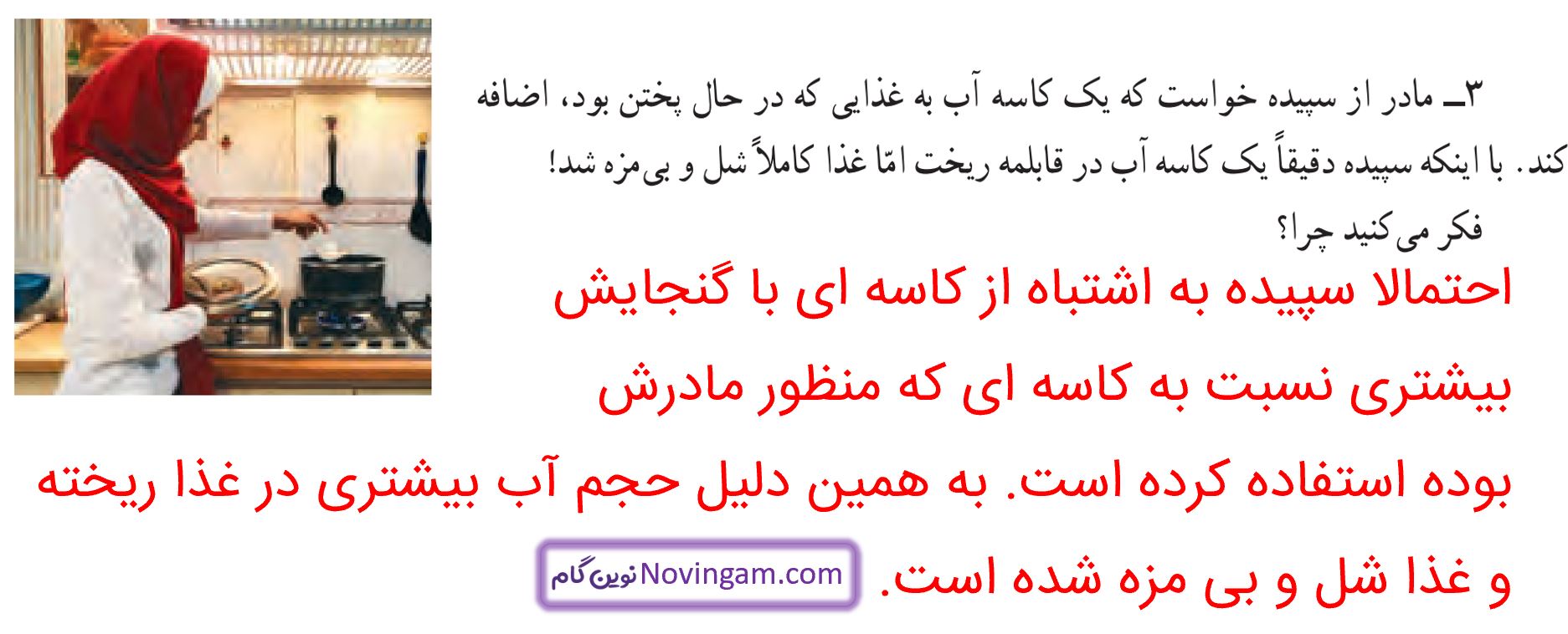 جواب فعالیت صفحه 118 ریاضی پنجم قسمت 3