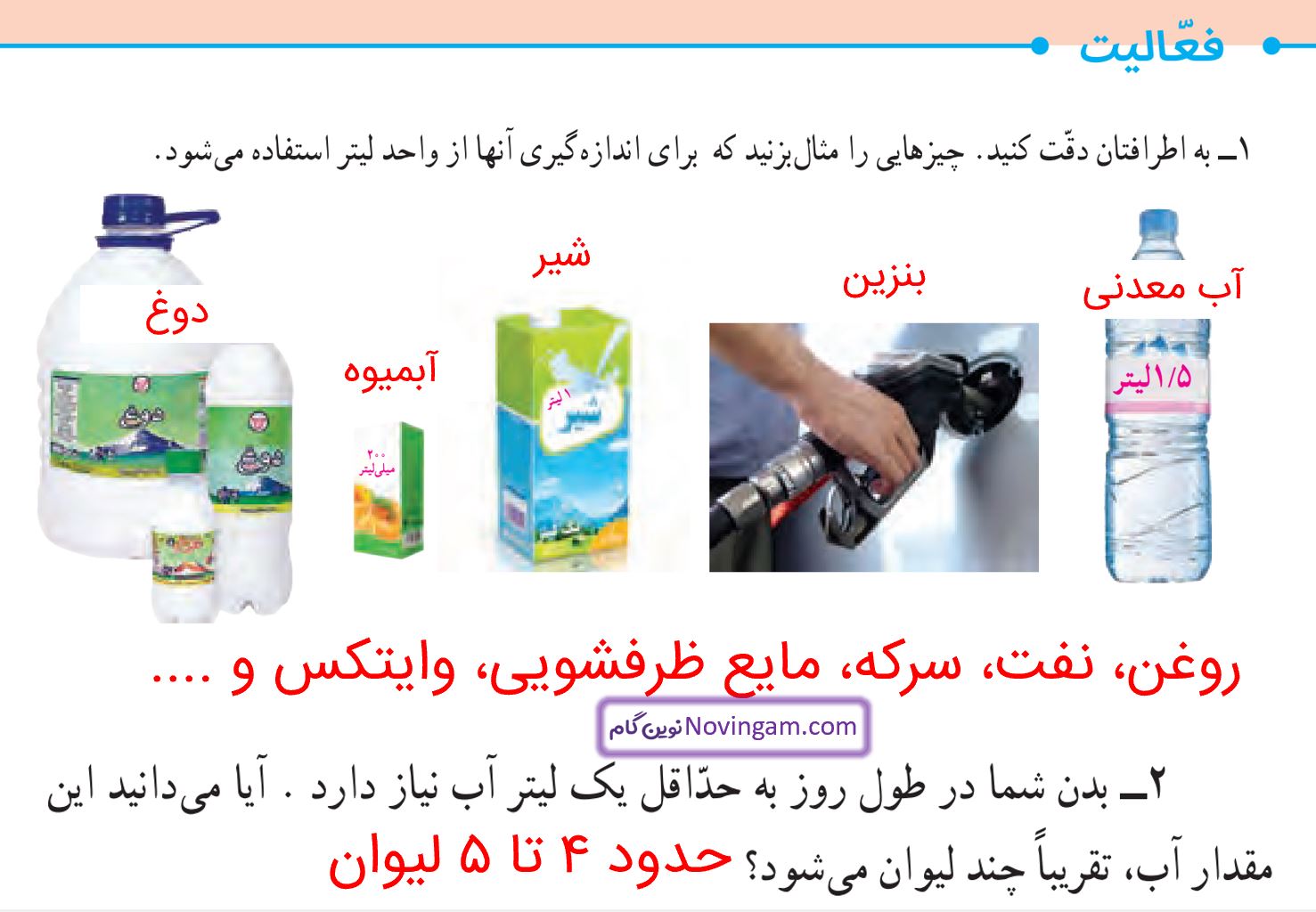 جواب فعالیت صفحه 119 ریاضی پنجم قسمت 1