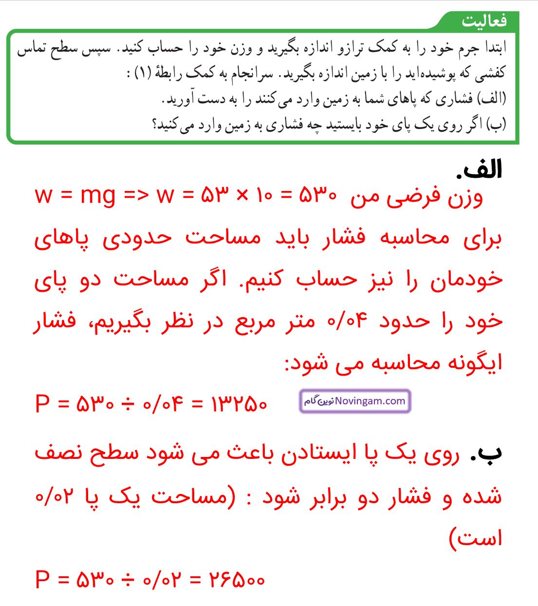 جواب فعالیت صفحه 86 علوم نهم