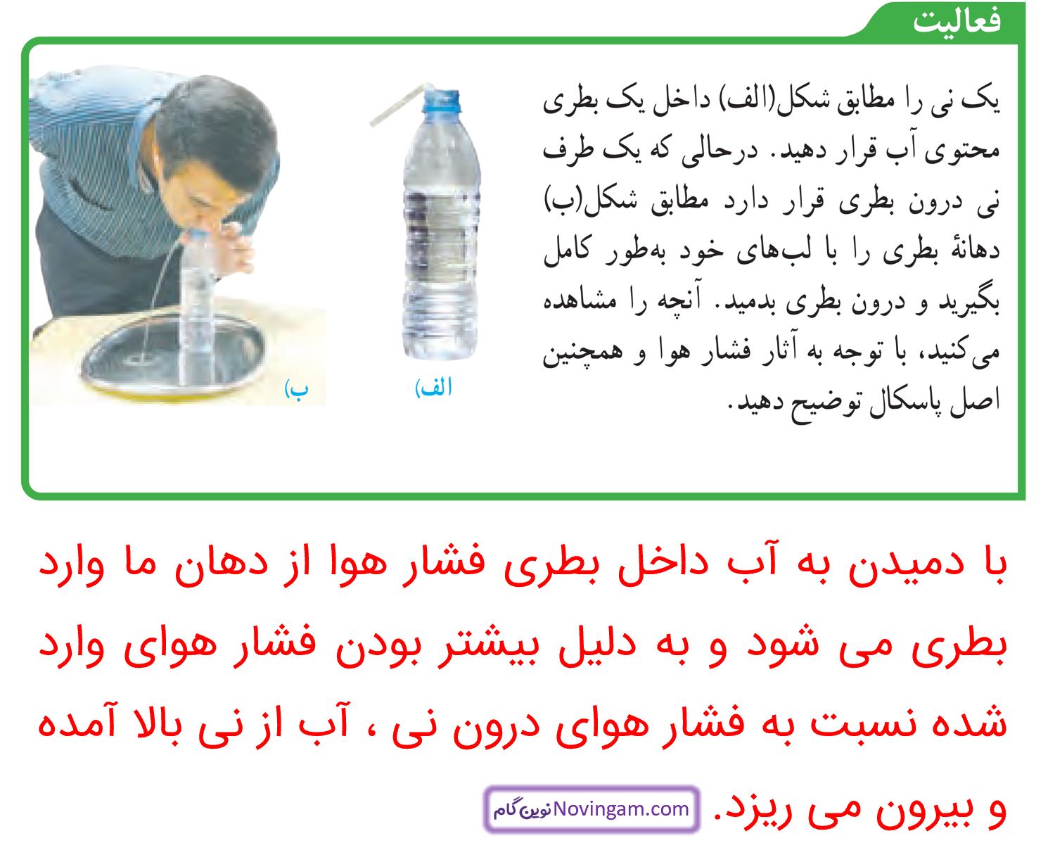 جواب فعالیت صفحه 90 علوم نهم
