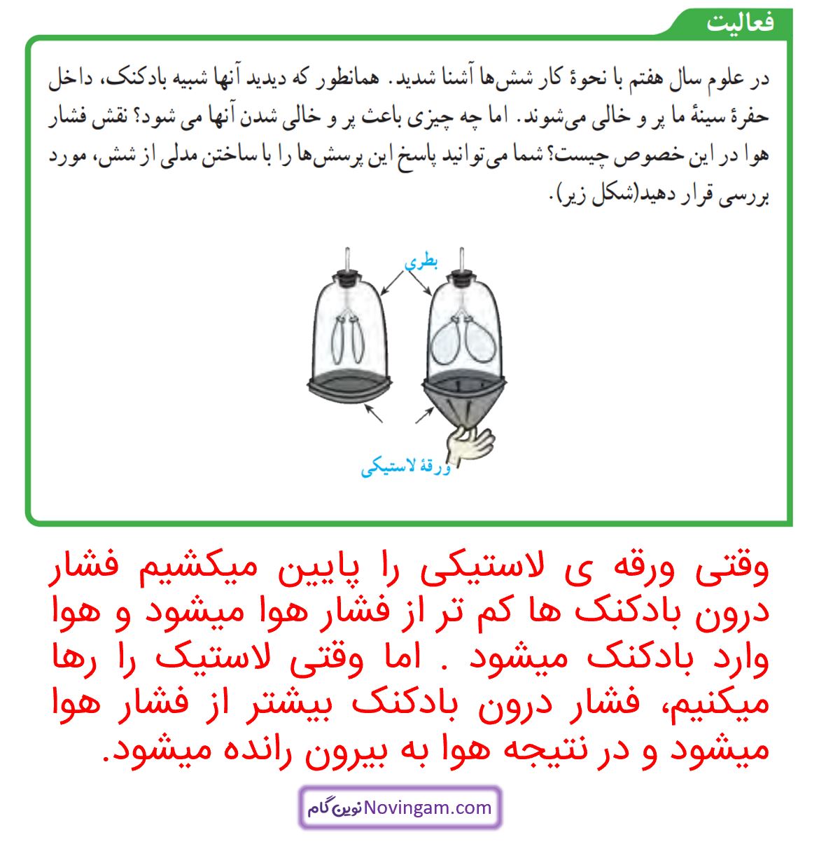 جواب فعالیت صفحه 93 علوم نهم