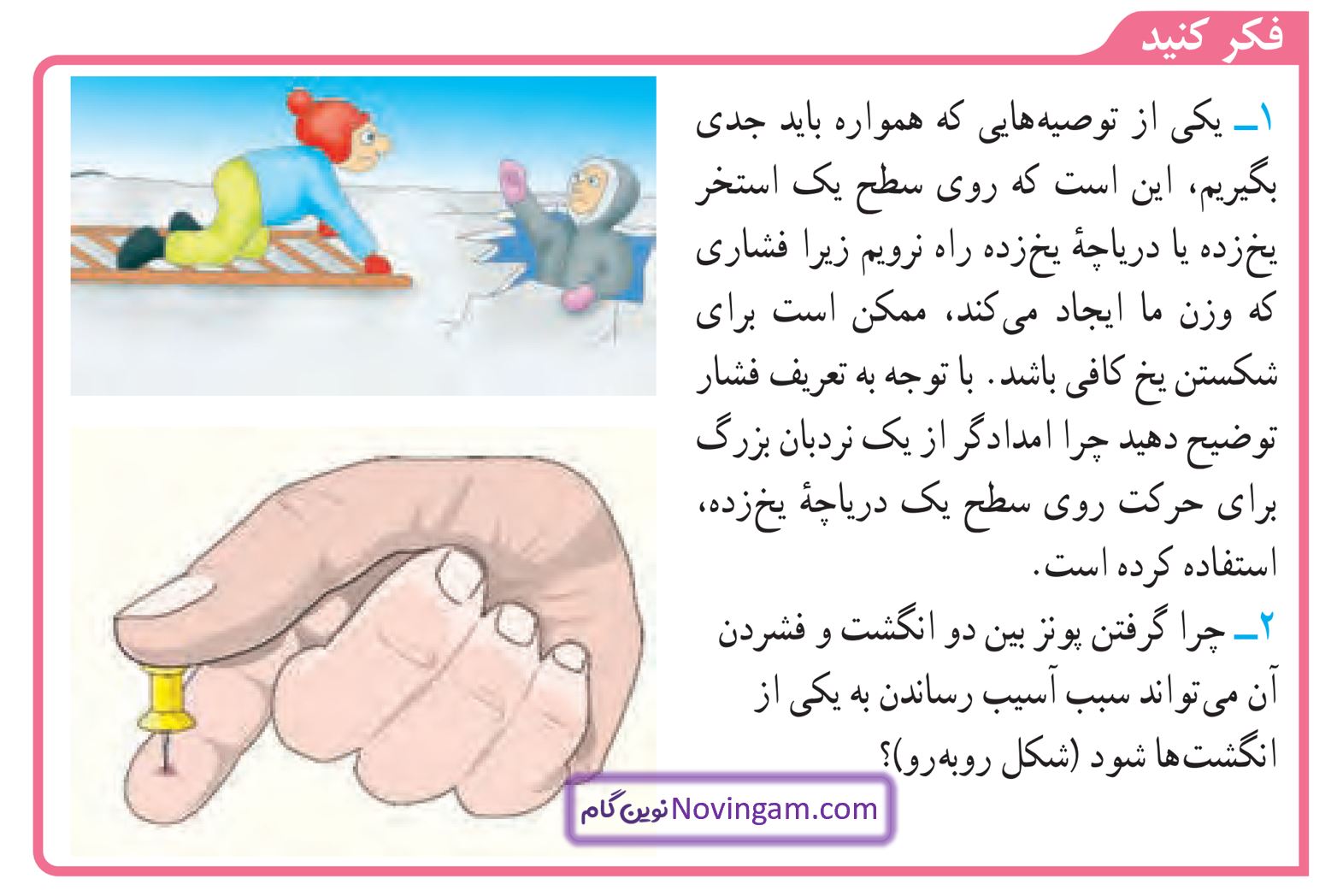 جواب فکر کنید صفحه 86 علوم نهم قسمت 1