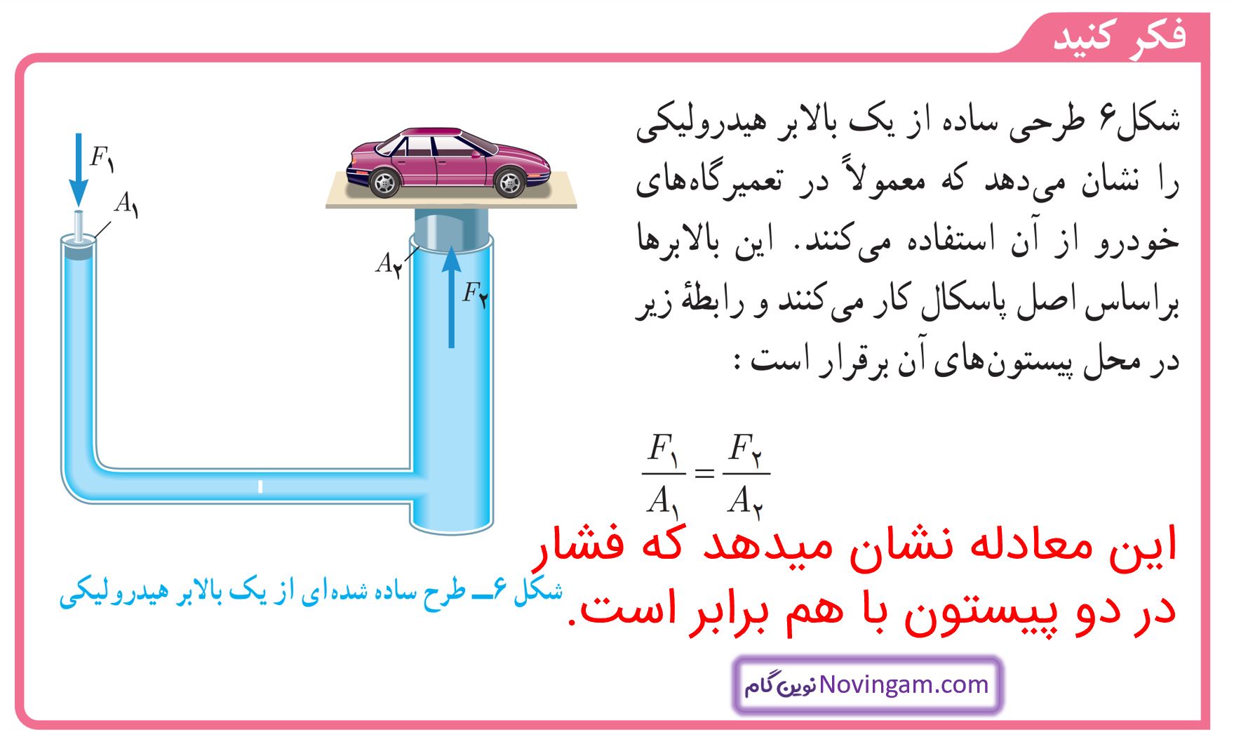 جواب فکر کنید صفحه 89 علوم نهم