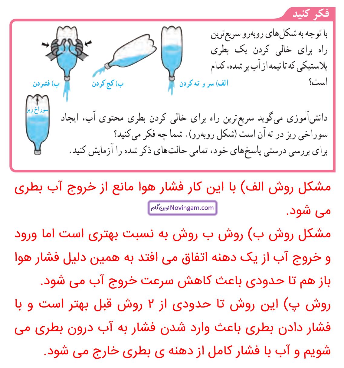 جواب فکر کنید صفحه 92 علوم نهم قسمت 1