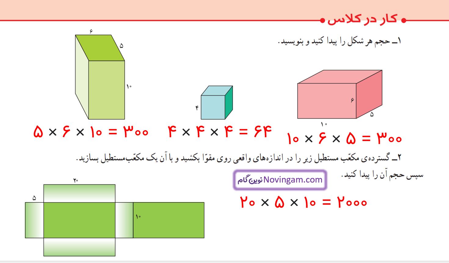 جواب کار در کلاس صفحه 115 ریاضی پنجم
