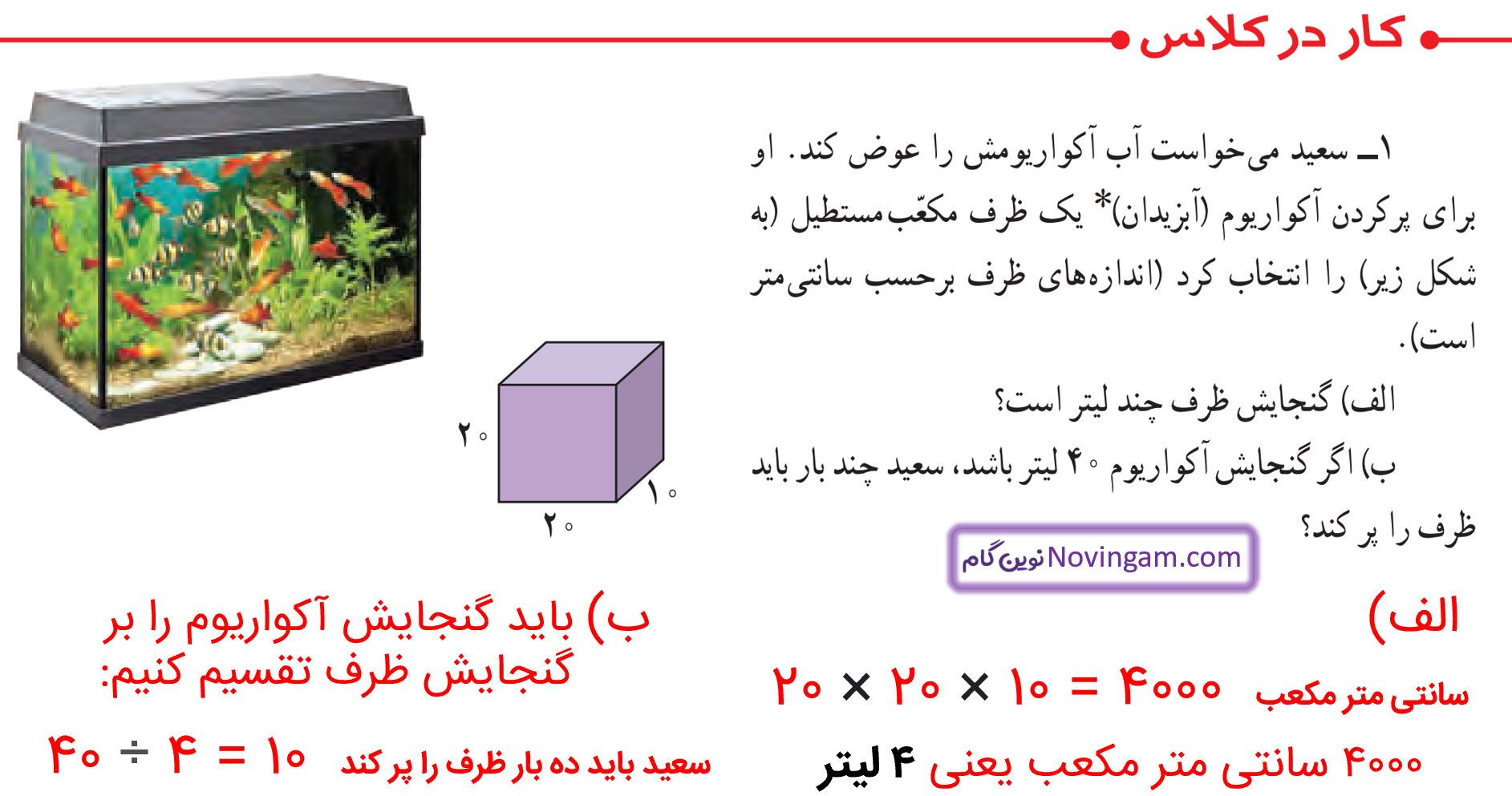 جواب کار در کلاس صفحه 119 و 120 ریاضی پنجم قسمت 1