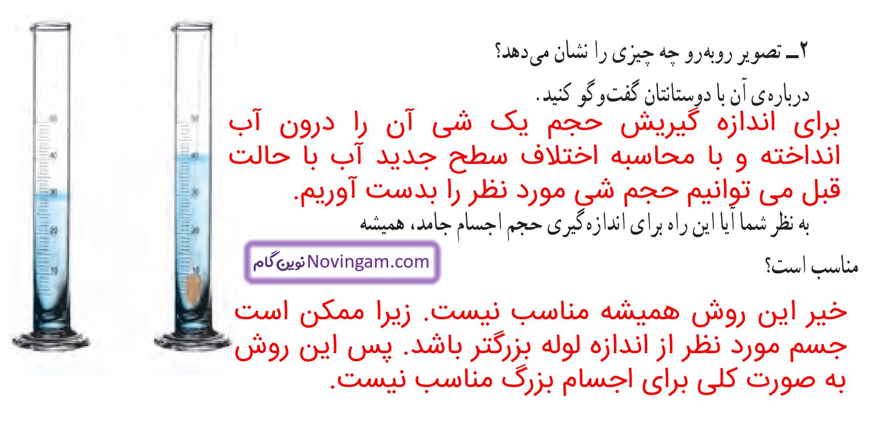 جواب کار در کلاس صفحه 119 و 120 ریاضی پنجم قسمت 2