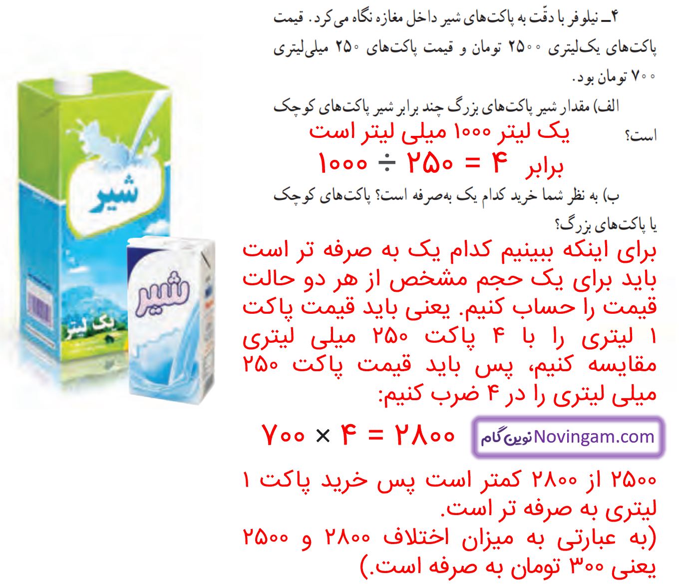 جواب کار در کلاس صفحه 119 و 120 ریاضی پنجم قسمت 4