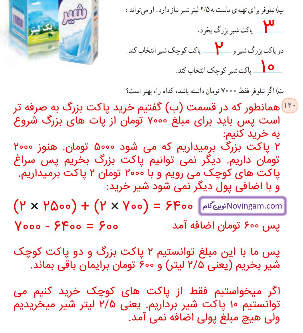 جواب کار در کلاس صفحه 119 و 120 ریاضی پنجم قسمت 5