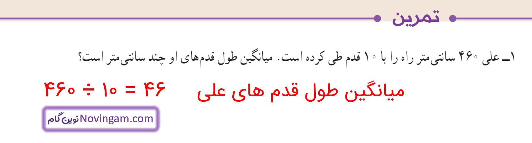 جواب تمرین صفحه 133 ریاضی پنجم قسمت 1