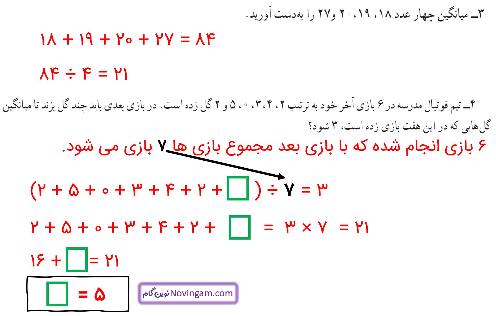 جواب تمرین صفحه 133 ریاضی پنجم قسمت 3
