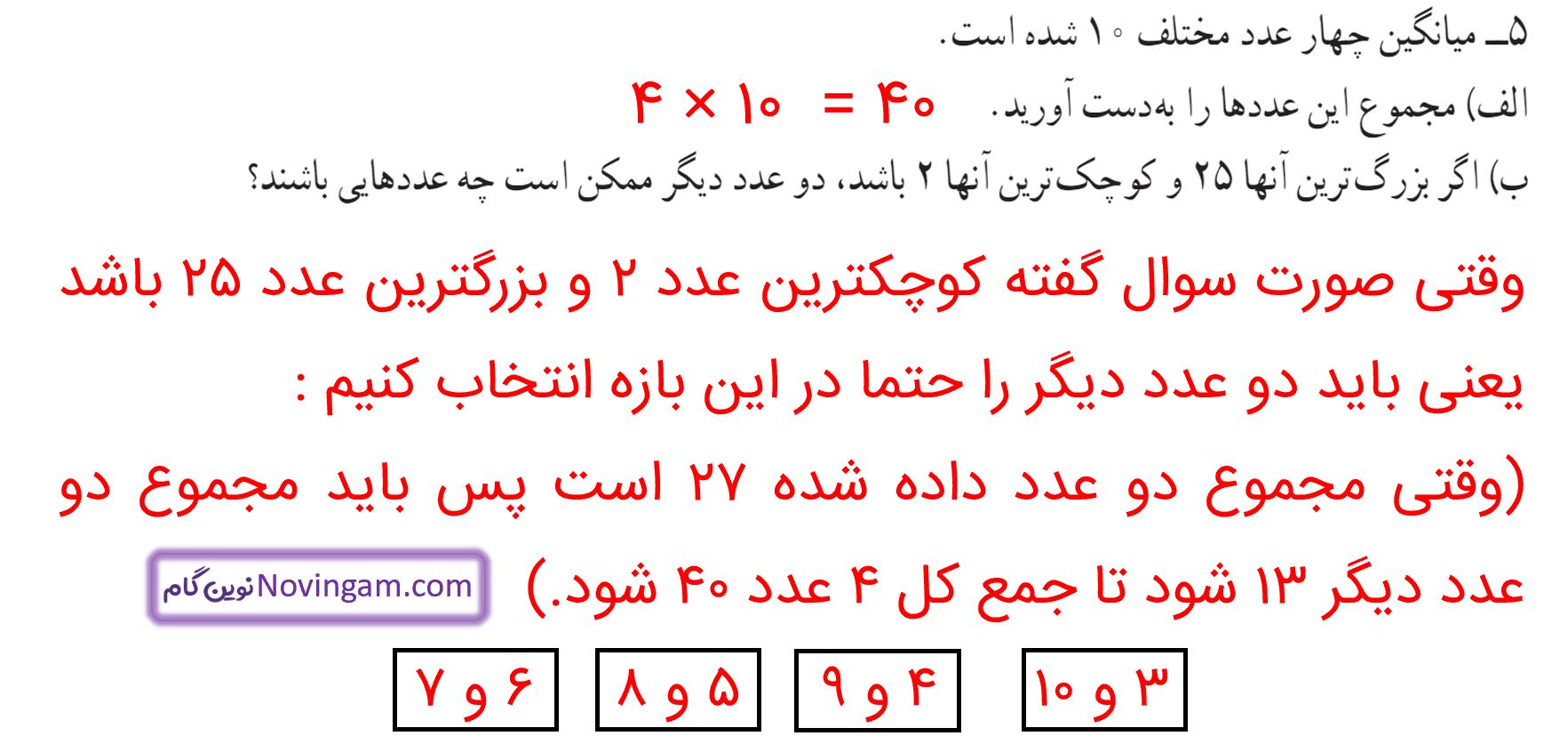 جواب تمرین صفحه 133 ریاضی پنجم قسمت 4