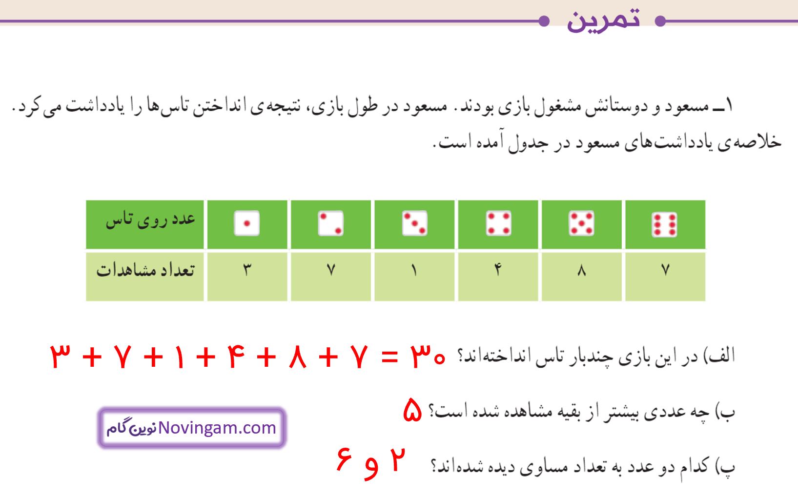 جواب تمرین صفحه 137 ریاضی پنجم قسمت 1