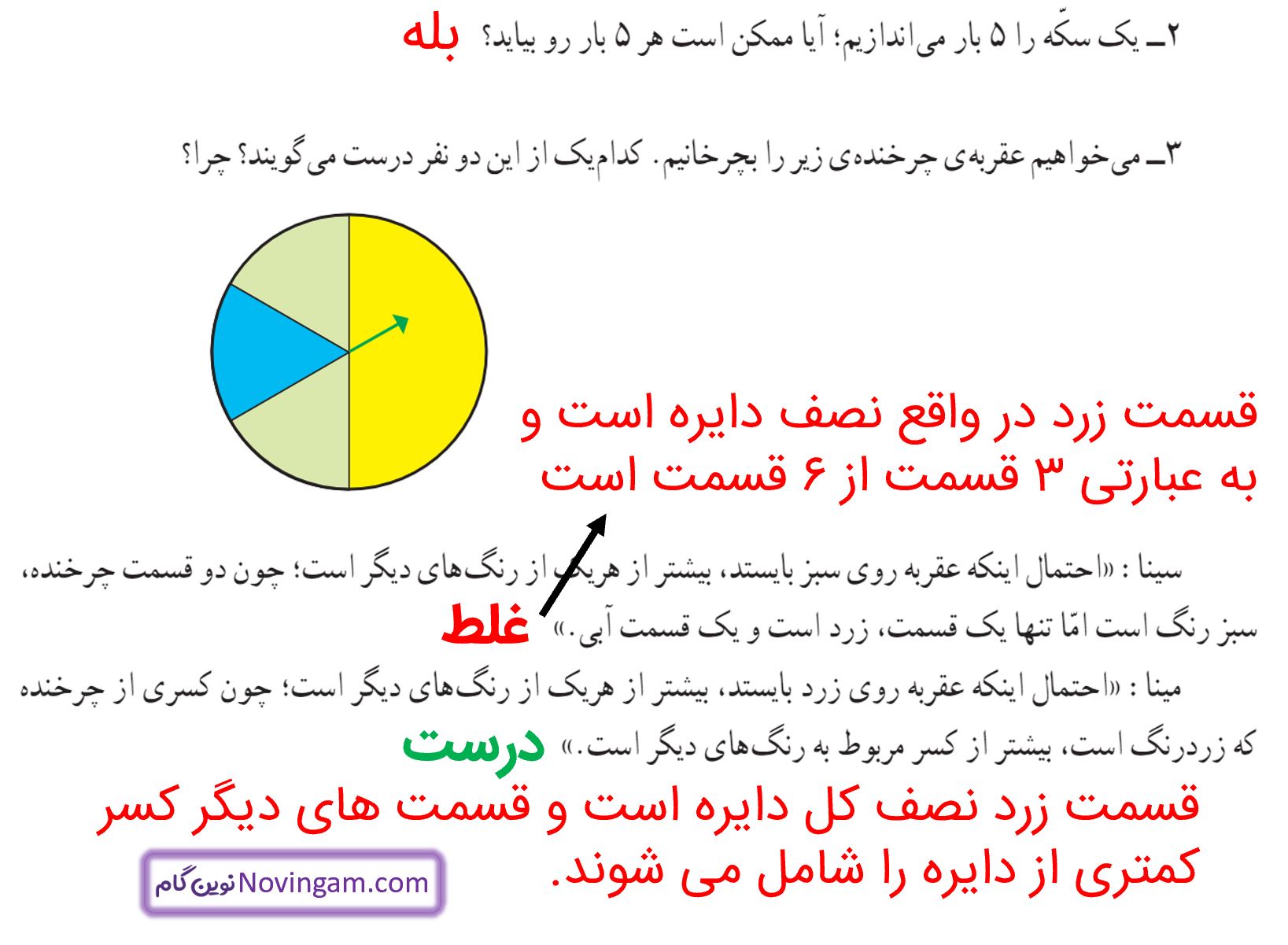 جواب تمرین صفحه 137 ریاضی پنجم قسمت 2