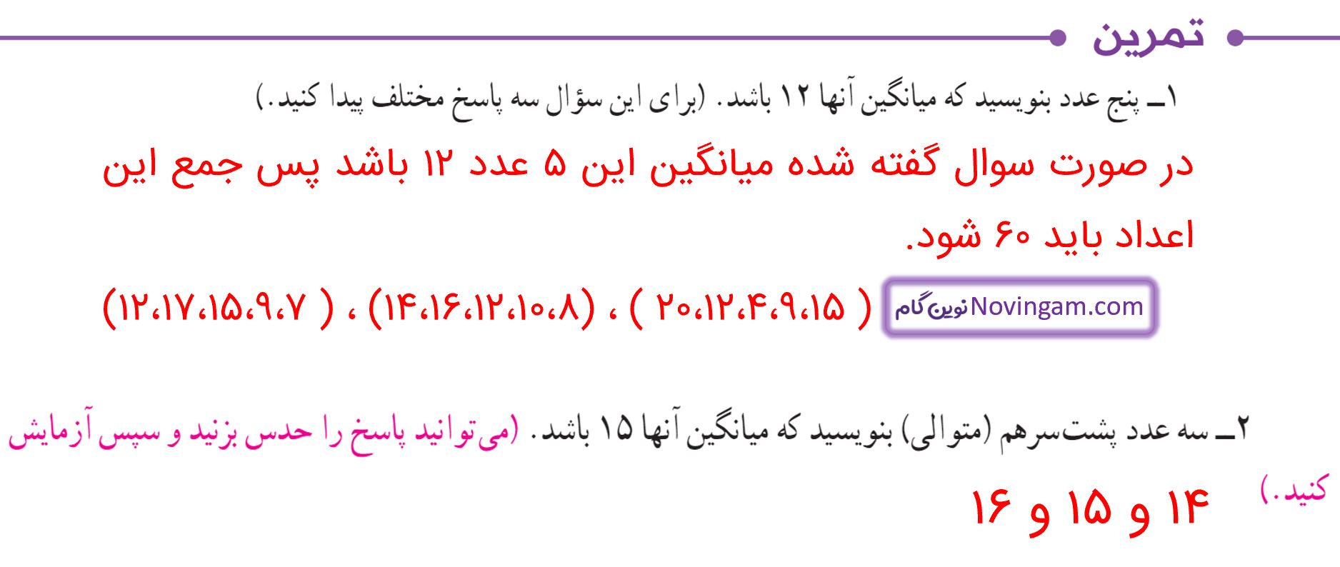 جواب تمرین صفحه 138 و 139 ریاضی پنجم قسمت 1