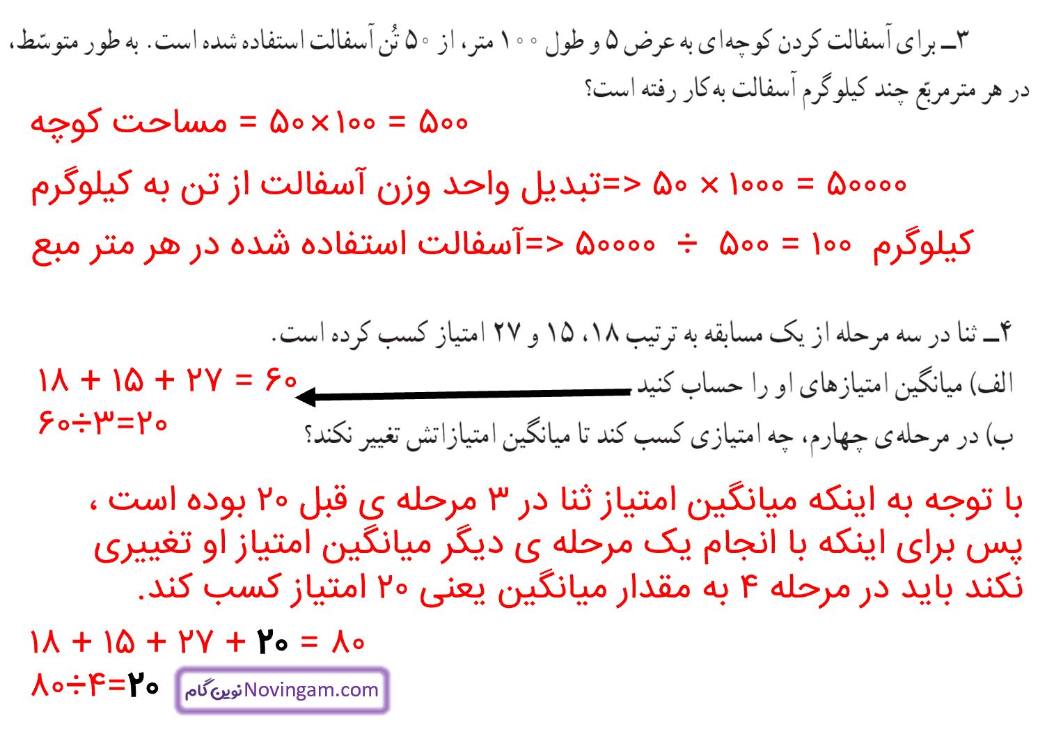 جواب تمرین صفحه 138 و 139 ریاضی پنجم قسمت 2