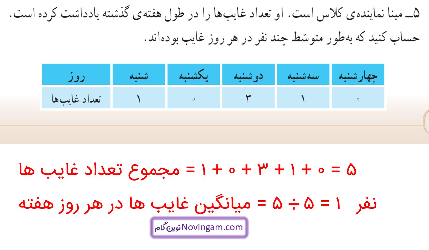 جواب تمرین صفحه 138 و 139 ریاضی پنجم قسمت 3