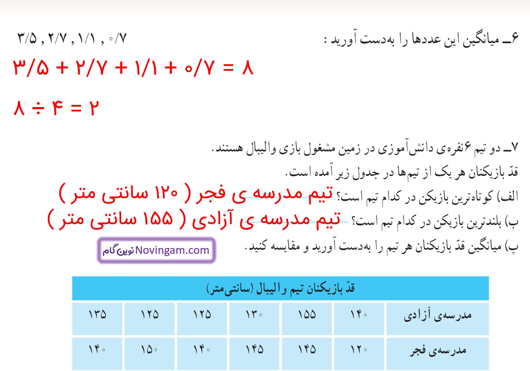 جواب تمرین صفحه 138 و 139 ریاضی پنجم قسمت 4