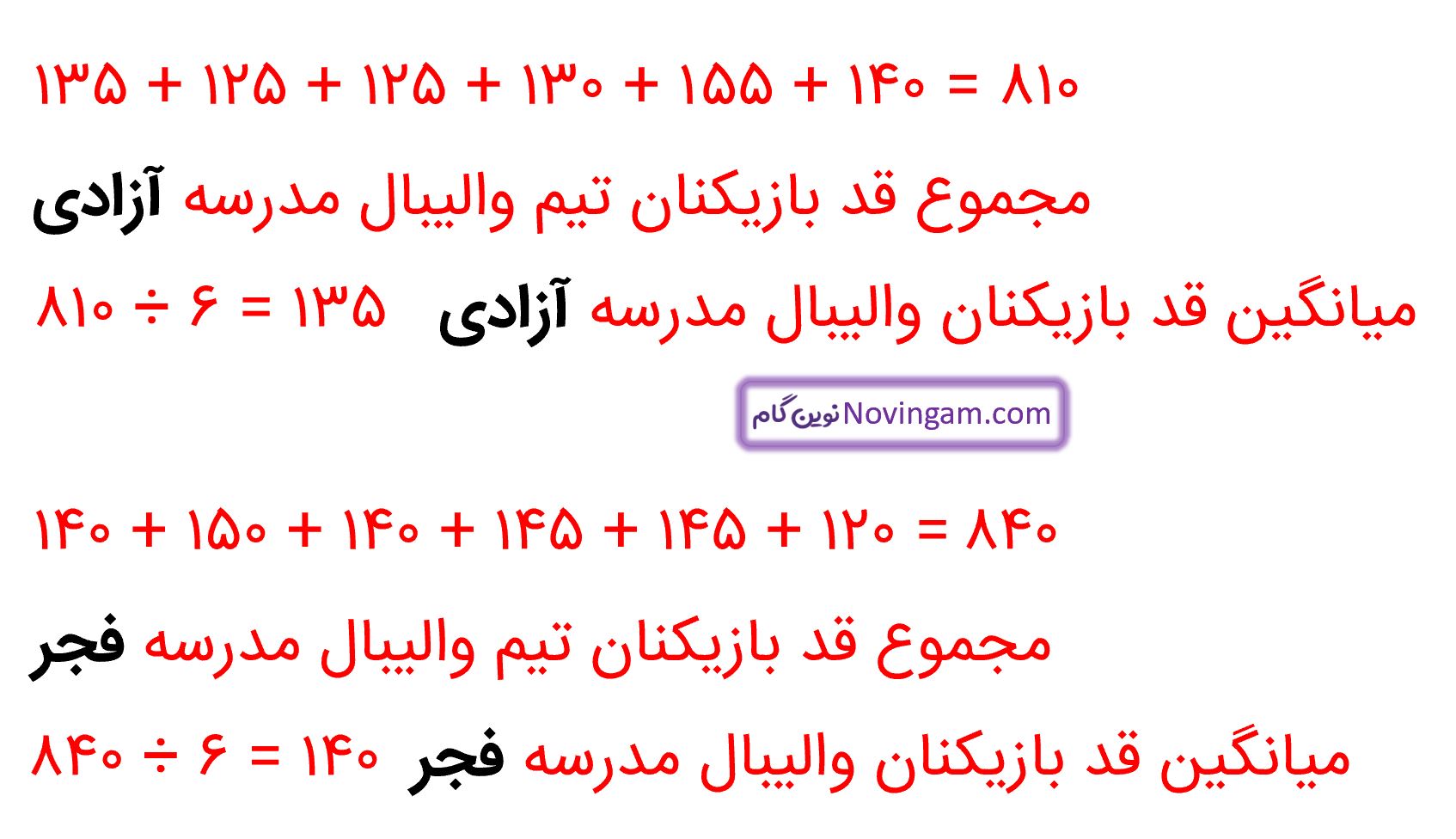 جواب تمرین صفحه 138 و 139 ریاضی پنجم قسمت 5
