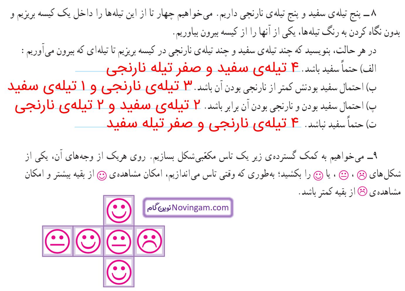 جواب تمرین صفحه 138 و 139 ریاضی پنجم قسمت 6