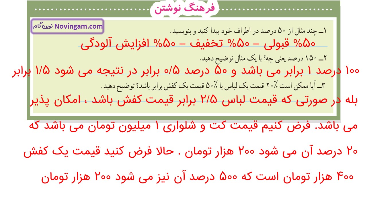 جواب صفحه ۱۲۸ و ۱۲۹ ریاضی ششم قسمت اول