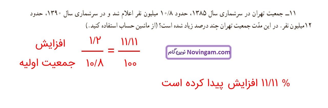 جواب صفحه ۱۲۸ و ۱۲۹ ریاضی ششم قسمت دهم
