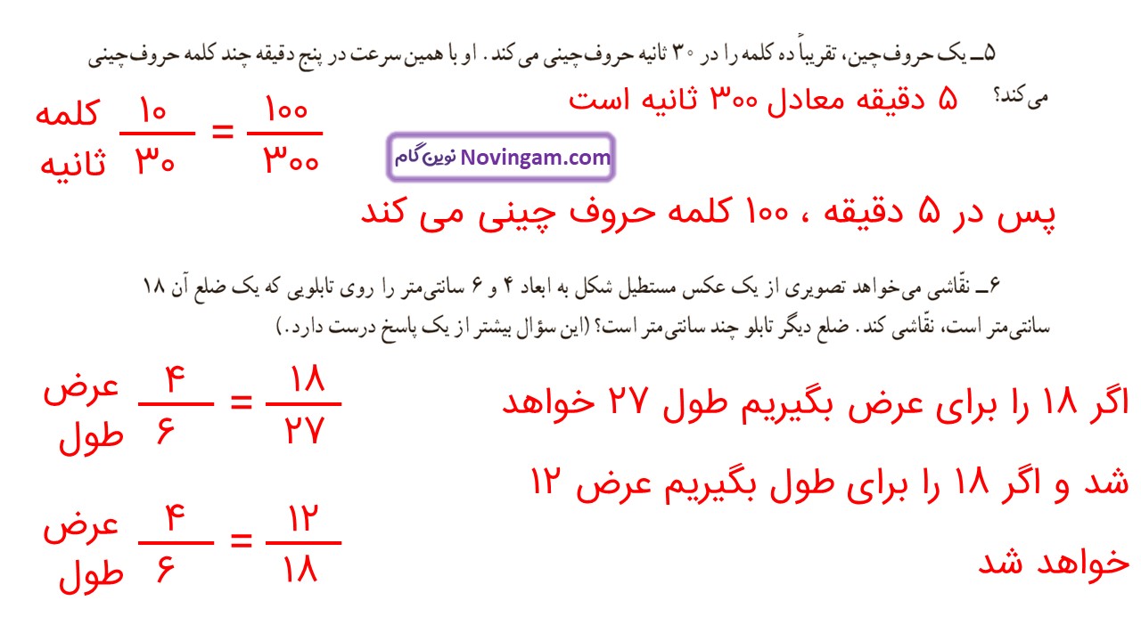 جواب صفحه ۱۲۸ و ۱۲۹ ریاضی ششم قسمت ششم