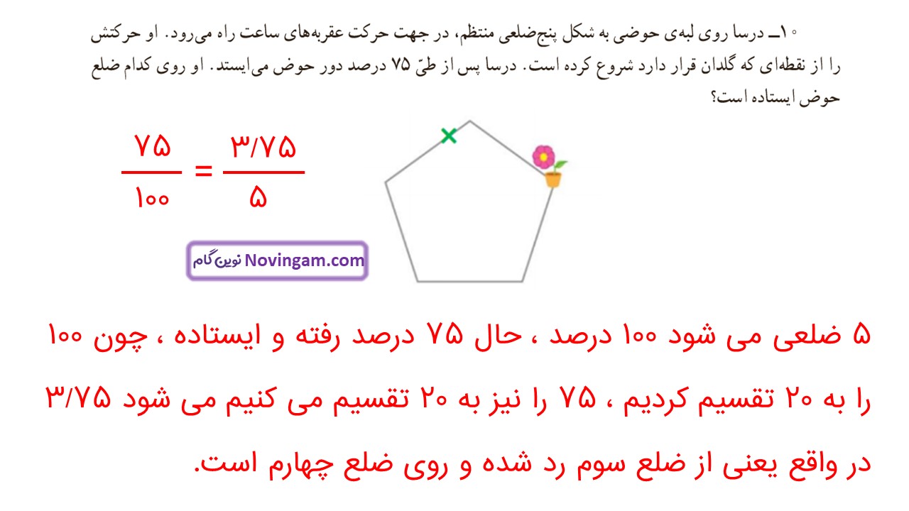 جواب صفحه ۱۲۸ و ۱۲۹ ریاضی ششم قسمت نهم