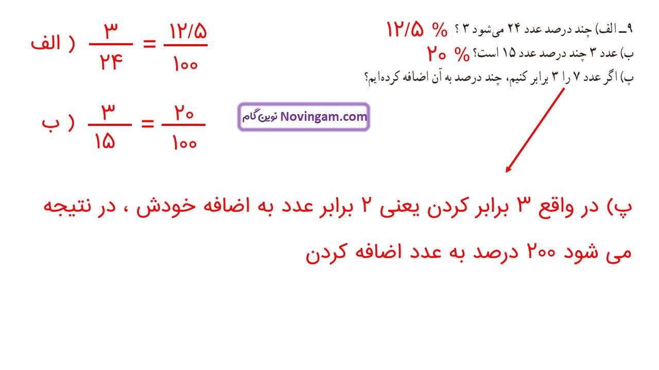 جواب صفحه ۱۲۸ و ۱۲۹ ریاضی ششم قسمت هشتم