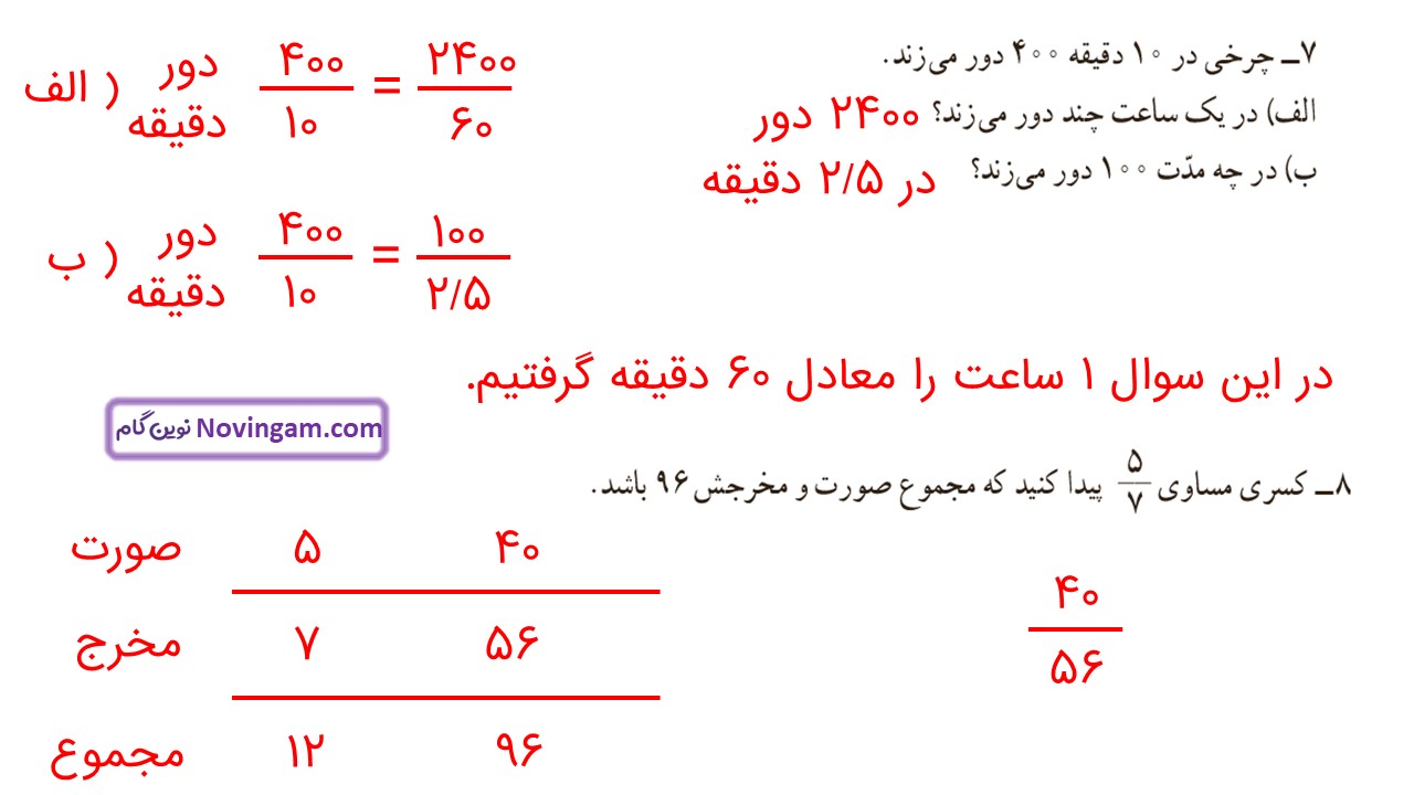 جواب صفحه ۱۲۸ و ۱۲۹ ریاضی ششم قسمت هفتم