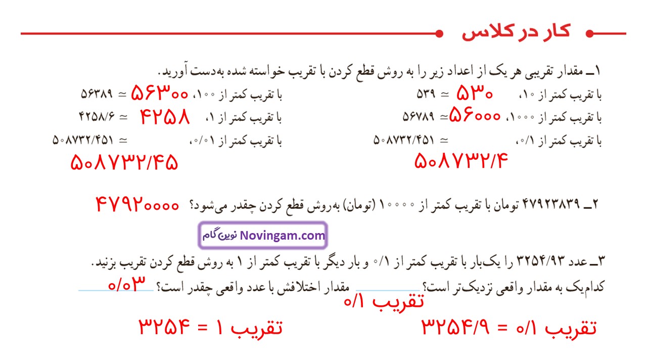 جواب صفحه ۱۳۲ و ۱۳۳ ریاضی ششم قسمت سوم