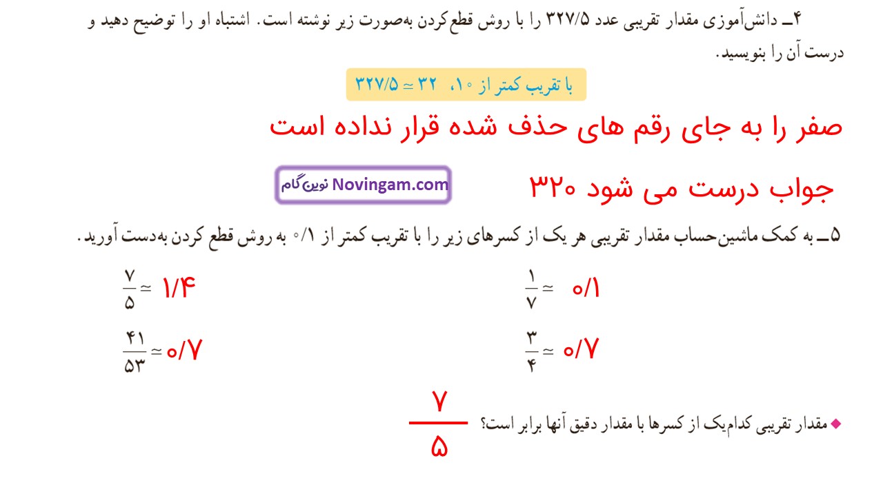 جواب صفحه ۱۳۲ و ۱۳۳ ریاضی ششم قسمت چهارم