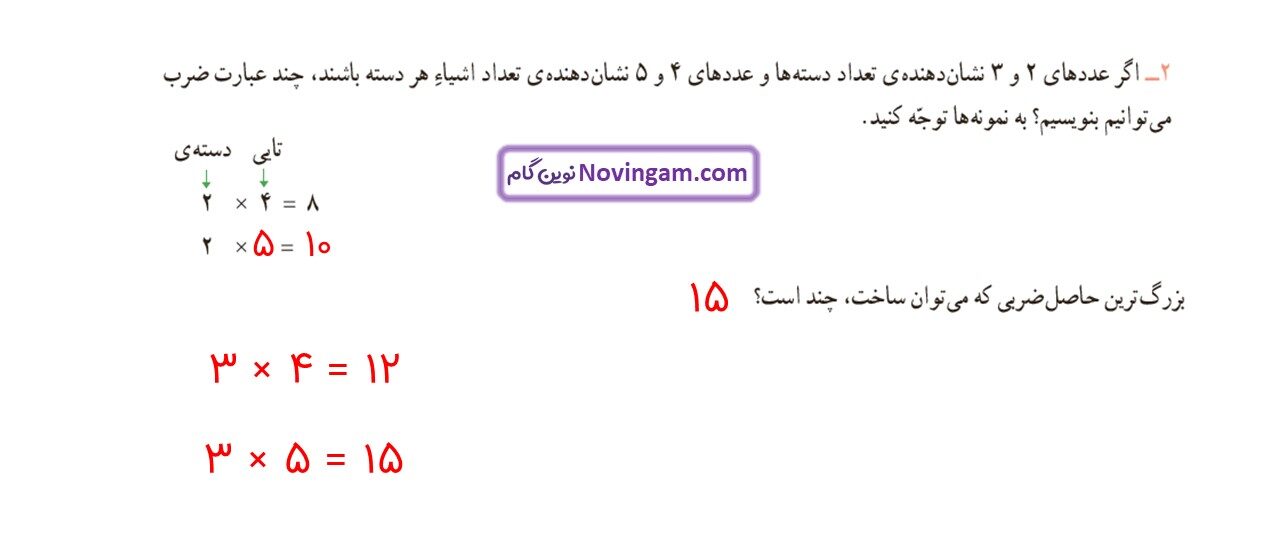 جواب صفحه ۱۳۴ و ۱۳۵ ریاضی سوم قسمت چهارم