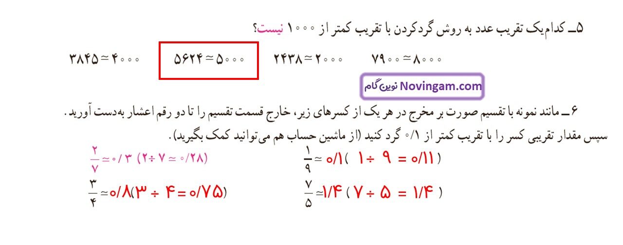 جواب صفحه ۱۳۵ و ۱۳۶ ریاضی ششم قسمت سوم