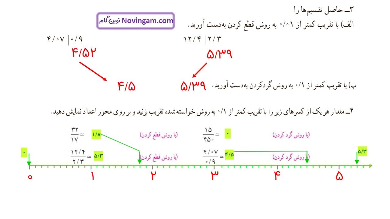 جواب صفحه ۱۳۵ و ۱۳۶ ریاضی ششم قسمت ششم