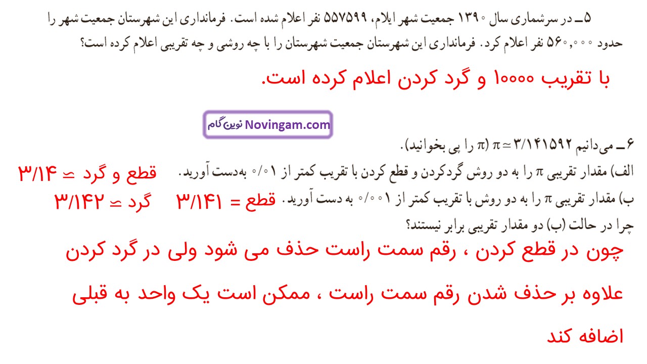 جواب صفحه ۱۳۵ و ۱۳۶ ریاضی ششم قسمت هفتم